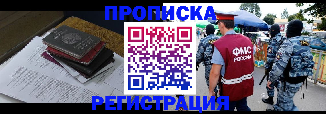 прописка регистрация в Нижегородской области