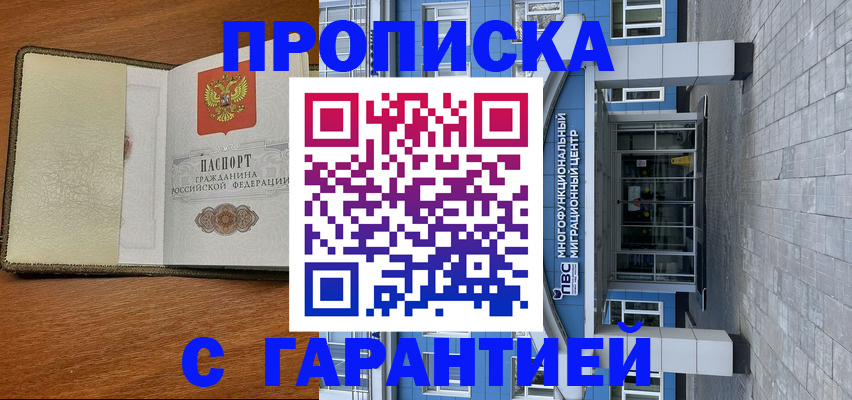 прописка гарантия в Нижегородской области